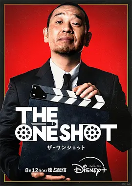 The One Shot封面图