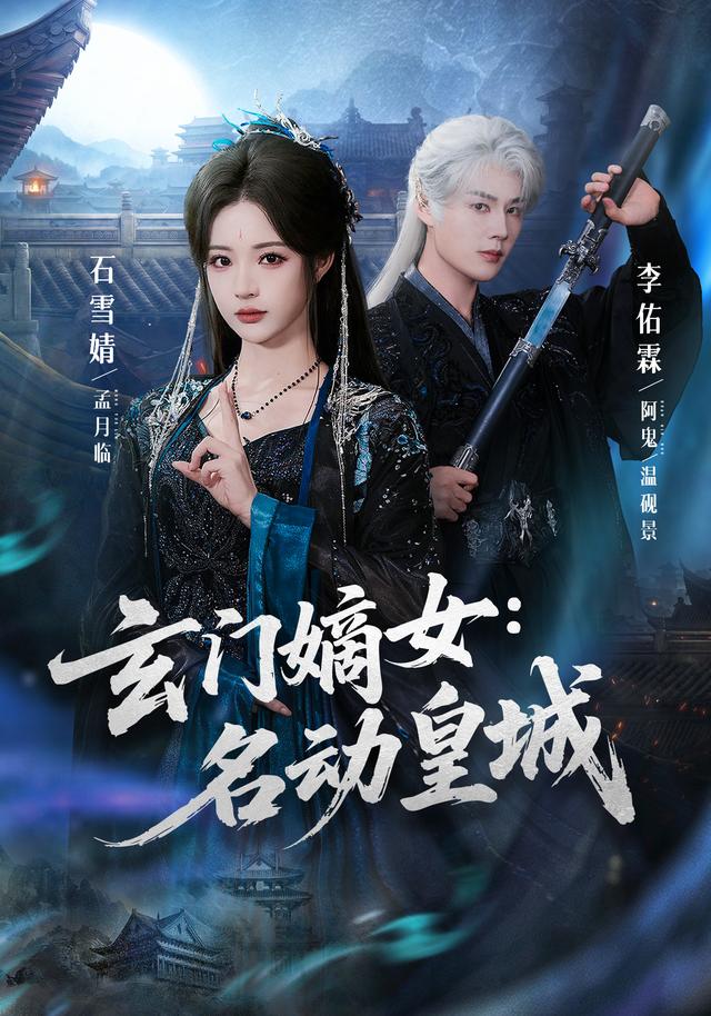 玄门嫡女：名动皇城封面图