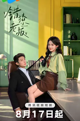 错撩老板封面图