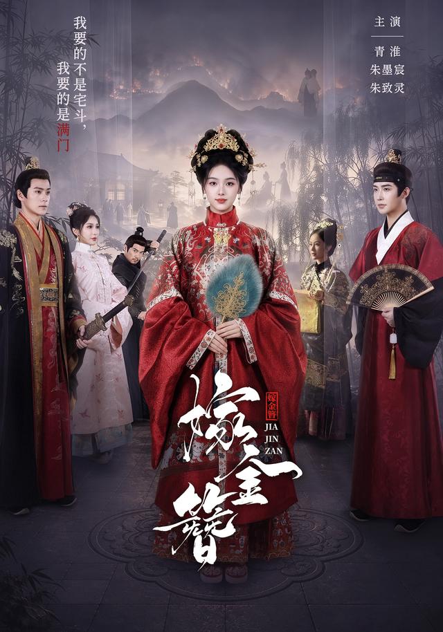 嫁金簪封面图