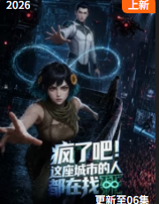 疯了吧！这座城市的人都在找死封面图