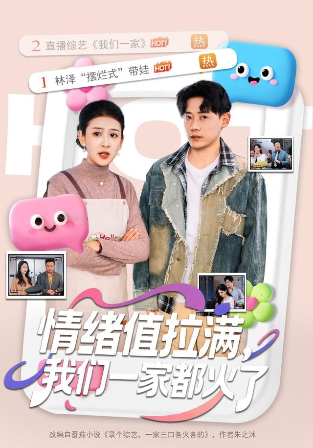 情绪值拉满，我们一家都火了封面图