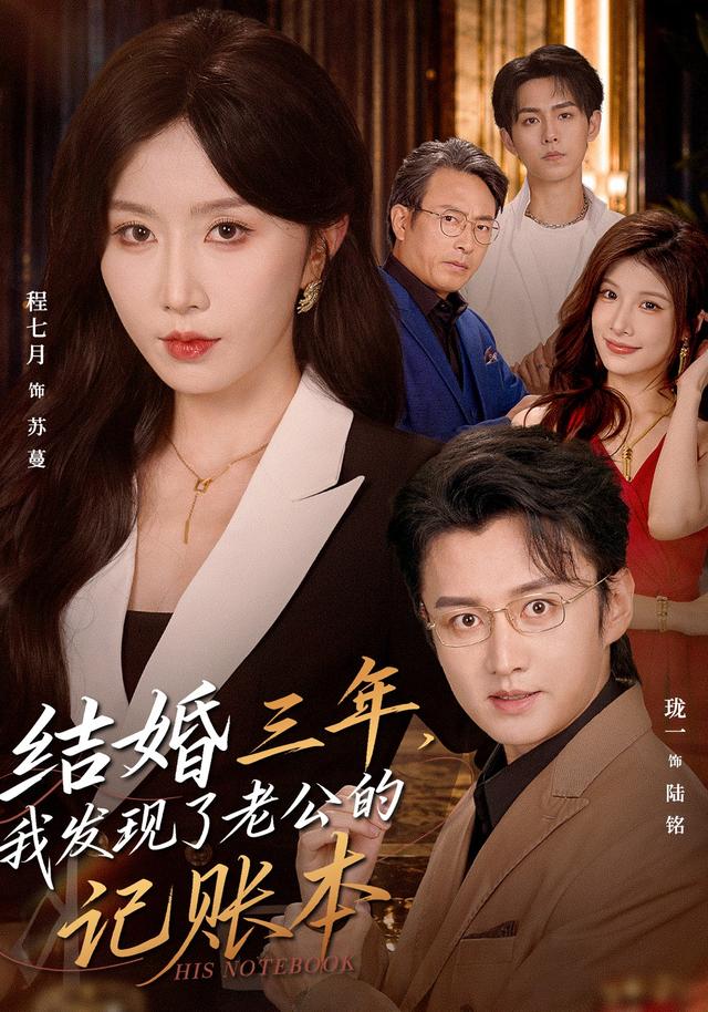 结婚三年，我发现了老公的记账本封面图
