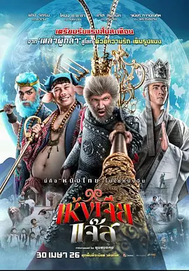 美猴王(泰版)封面图