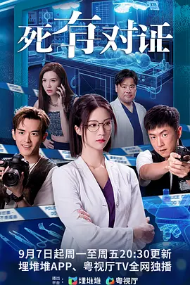 死有对证国语版封面图