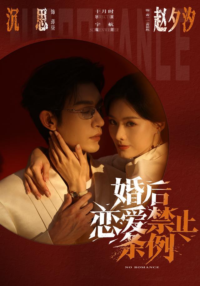 婚后恋爱禁止条例封面图