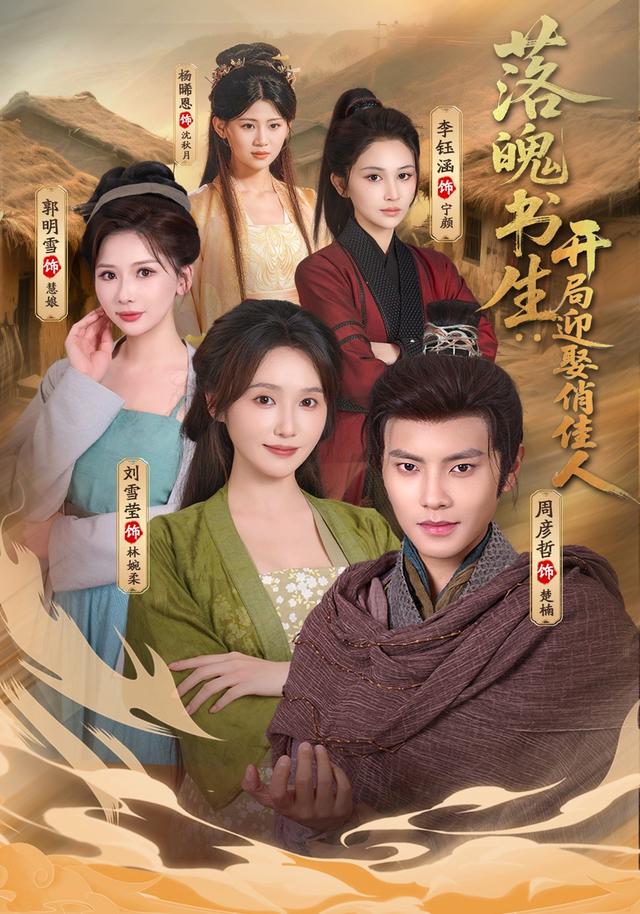落魄书生：开局迎娶俏佳人封面图