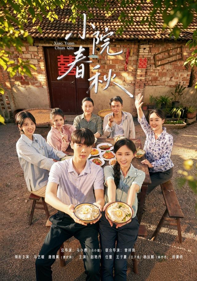 小院春秋封面图