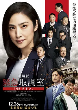 剧场版 紧急审讯室封面图