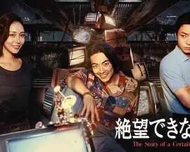 无法绝望的男人封面图