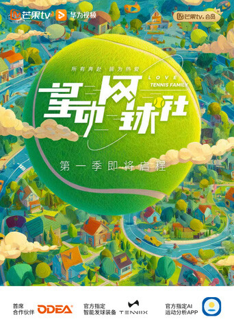星动网球社封面图