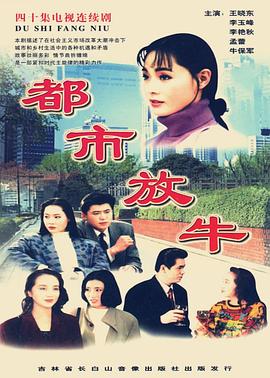 都市放牛封面图