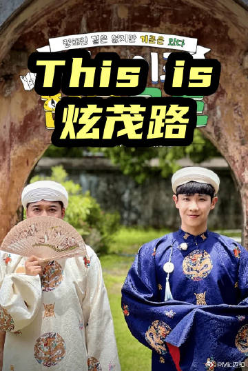 This is 炫茂路封面图