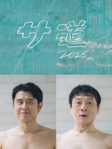 桑道2026～偷懒人生，也要好好放松～封面图