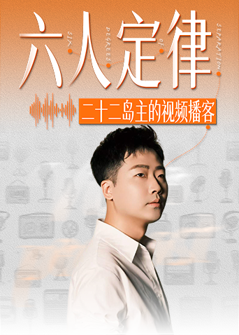 六人定律封面图