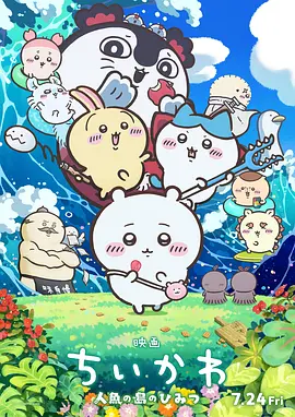 吉伊卡哇：人鱼之岛的秘密封面图