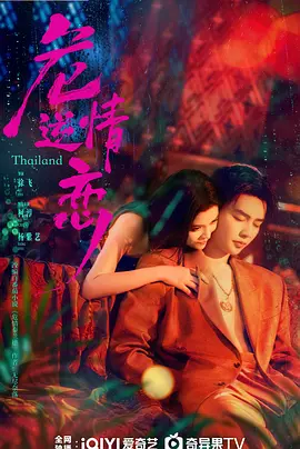 危情逆恋封面图