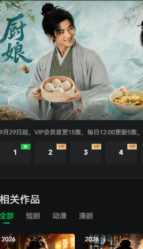 厨娘2026封面图