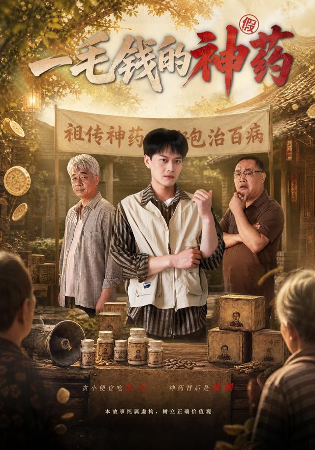 一毛钱的神药封面图