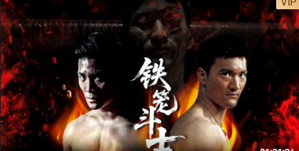 铁笼斗士2026封面图
