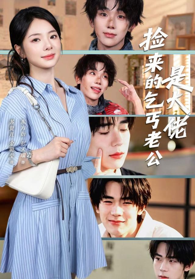捡来的乞丐老公是大佬封面图