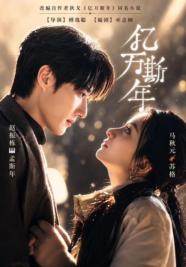 亿万斯年封面图
