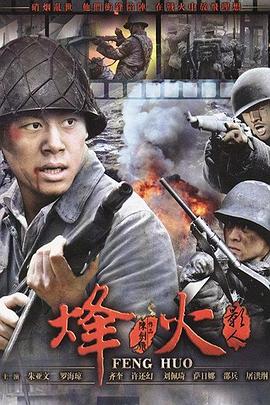 烽火影人封面图