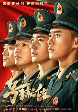 号手就位封面图