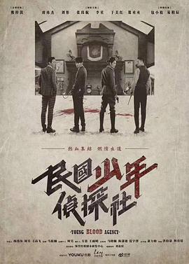 民国少年侦探社封面图