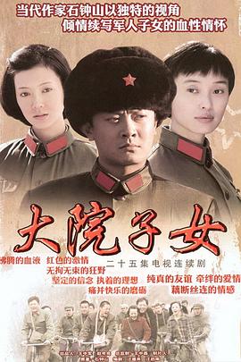大院子女封面图