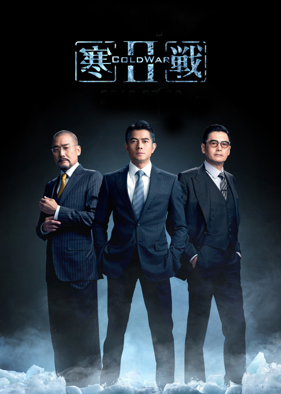 寒战2(粤语版)封面图