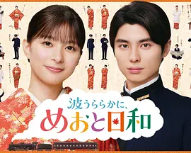 波光和煦，夫妻良辰 第二季封面图
