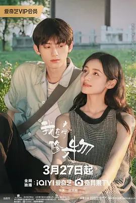 我在大学修文物封面图
