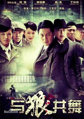 与狼共舞2012封面图