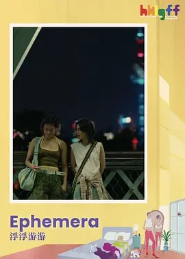 浮浮游游封面图