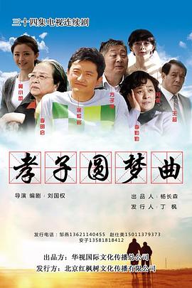 天乐圆梦曲封面图