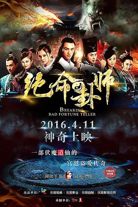 绝命卦师封面图
