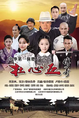 杜心五传奇封面图