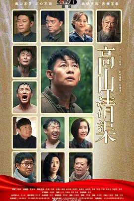 高山清渠封面图