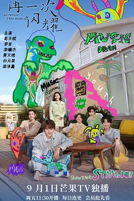 再一次闪耀封面图