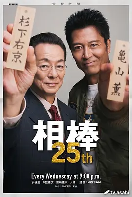 相棒 第25季封面图