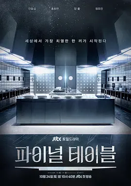 Final Table封面图